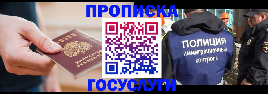 прописка 2025 в Усть-Джегуте